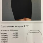 Панталоны Т-37 черный Новое Время